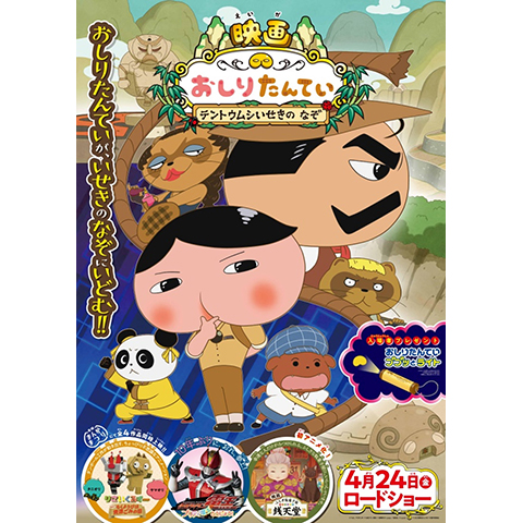 『映画おしりたんてい』新キャラクターも登場!!!本ポスタービジュアル&本予告解禁！ 