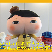 おしりたんていたちと　いっしょにおどろう！「ププッとフムッとかいけつダンス」公開
