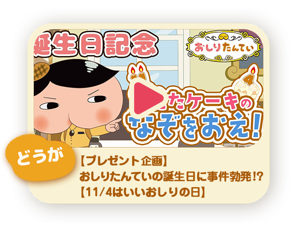 おしりたんてい アニメ公式ホームページ
